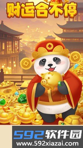 财运合不停赚钱游戏截图1
