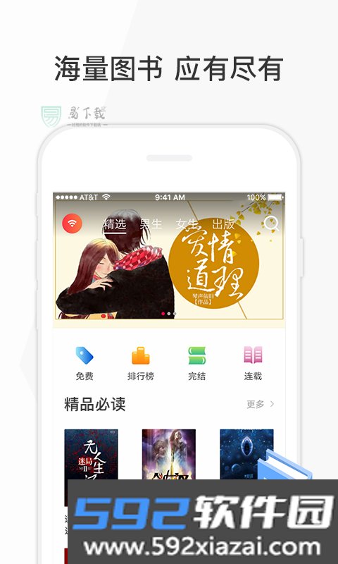 花生读书app截图2