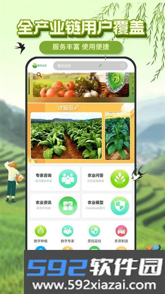 慧农品安最新版截图1