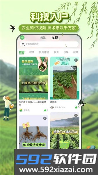 慧农品安最新版截图3