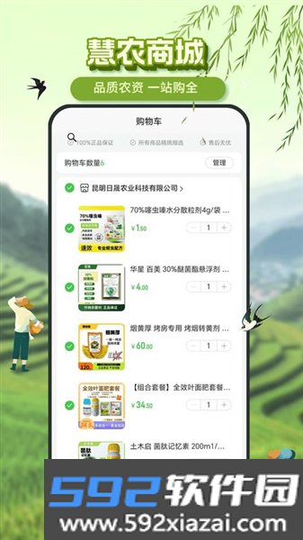 慧农品安最新版截图4
