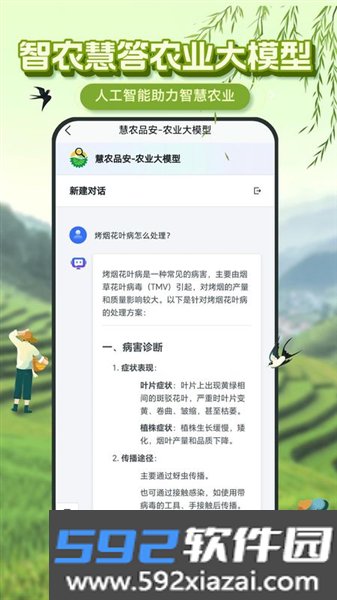 慧农品安最新版截图5