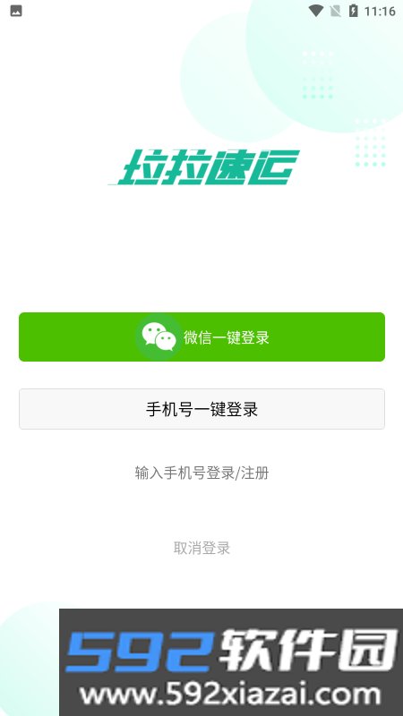 垃拉速运截图2