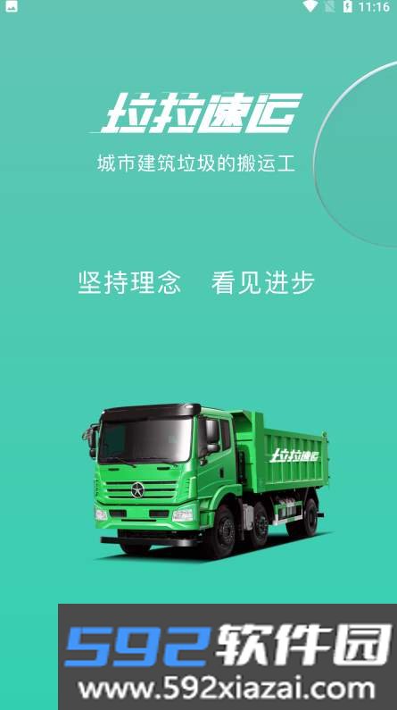 垃拉速运截图3