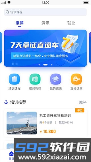 智慧海院招生软件截图1