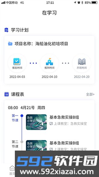 智慧海院招生软件截图3