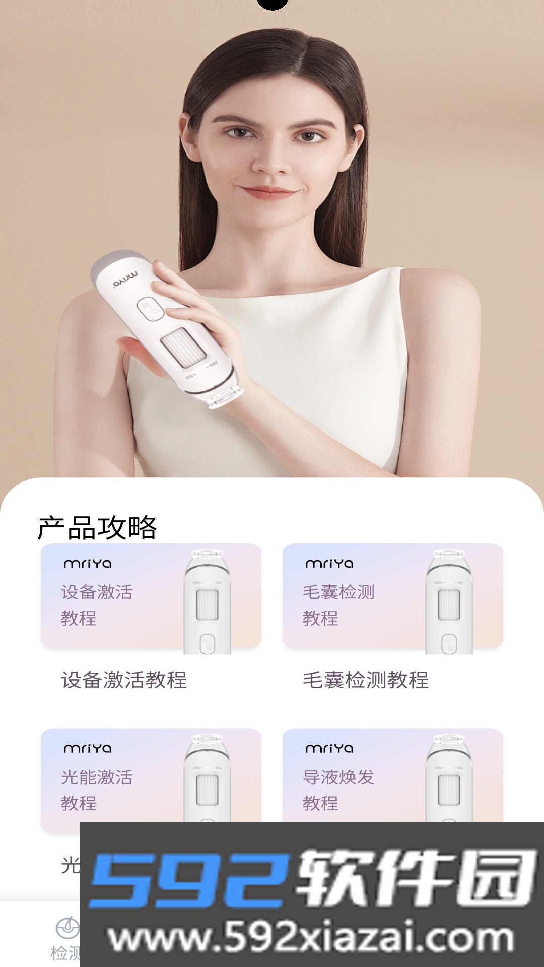 MY智护截图3