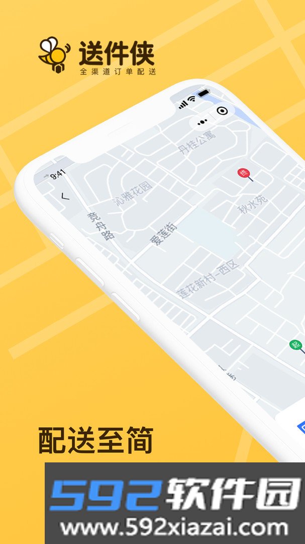 送件侠截图2