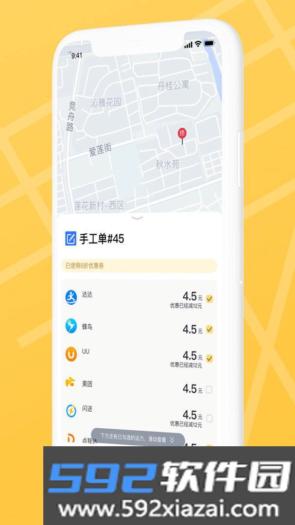 送件侠截图3