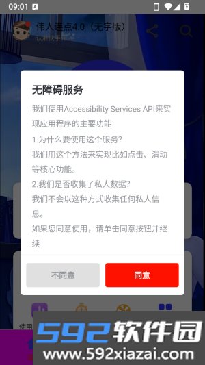 伟人连点4.0无字版