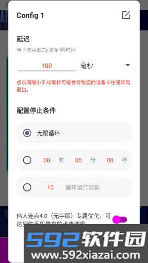 伟人连点截图1