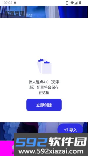 伟人连点截图4