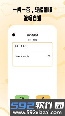 快快翻译手机版截图1