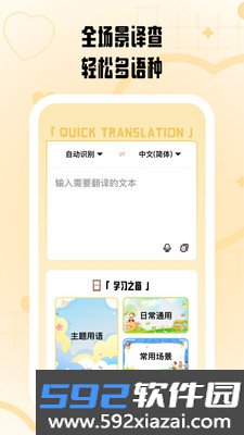 快快翻译手机版截图3