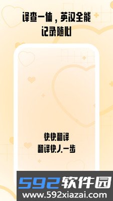 快快翻译手机版截图4