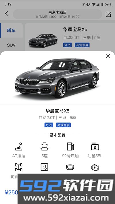 京宁租车截图2