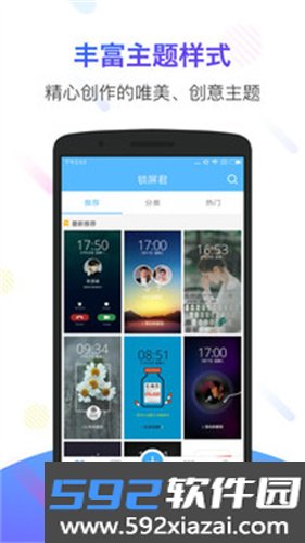 锁屏君安卓版截图2