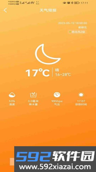 卫星信使官方版截图1
