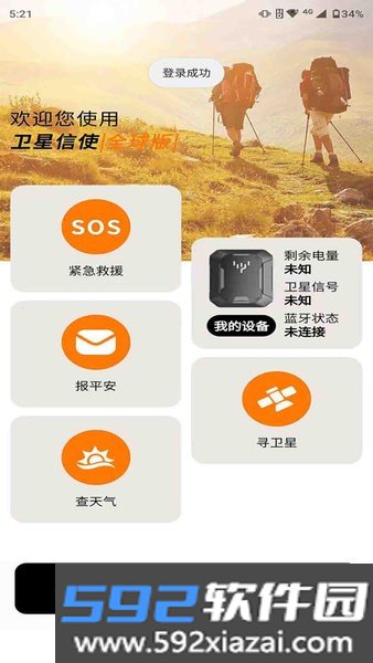 卫星信使官方版截图3
