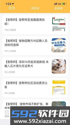 宠帮邦平台截图2