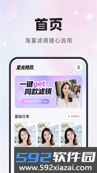 星光特效官方版截图0