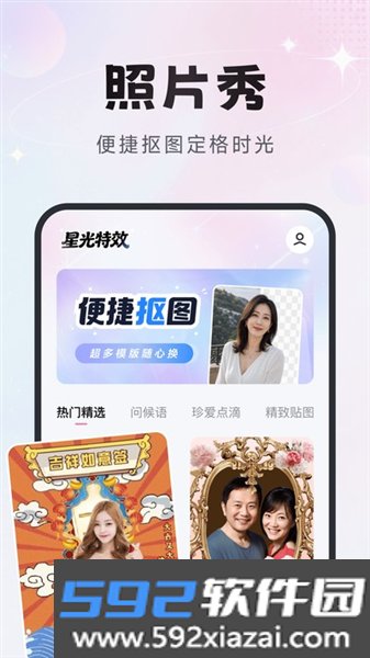 星光特效官方版截图2