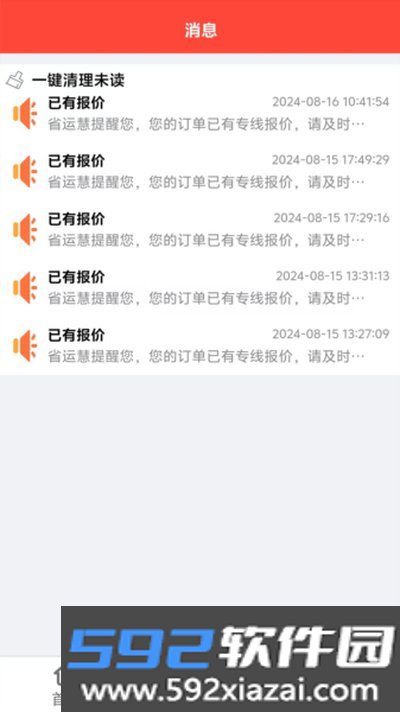 省运慧最新安卓版截图3
