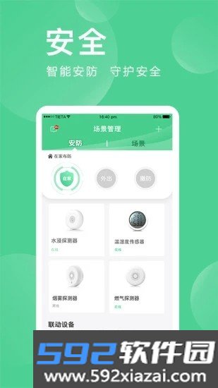 爱岗智家app