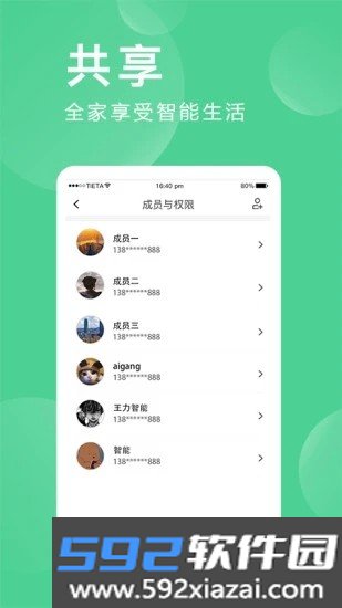 爱岗智家app截图2