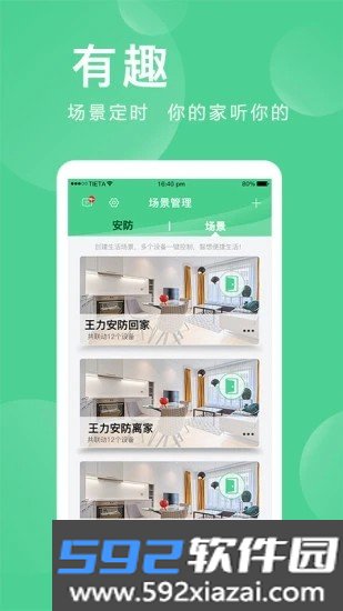 爱岗智家app截图3