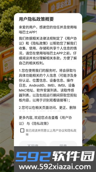嗡嗡巴士
