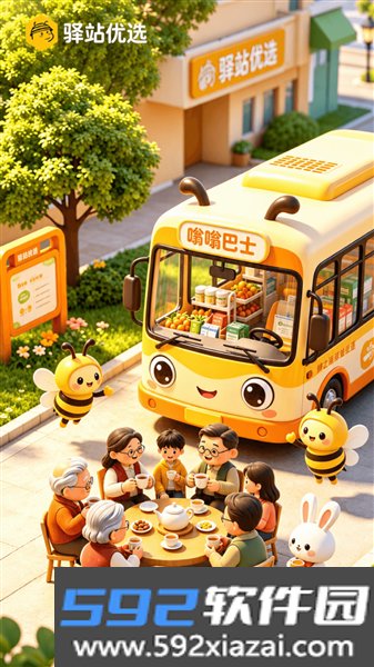 嗡嗡巴士最新版截图0