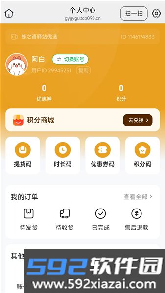 嗡嗡巴士最新版截图2
