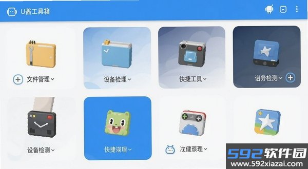 U酱工具箱