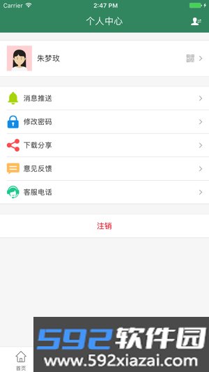 惟楚有才app截图0