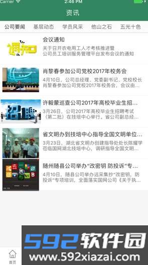 惟楚有才app截图1