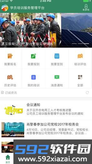 惟楚有才app截图2
