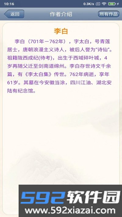 古诗词鉴赏手机版下载截图1
