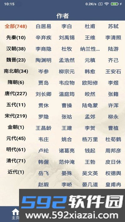 古诗词鉴赏手机版下载截图2
