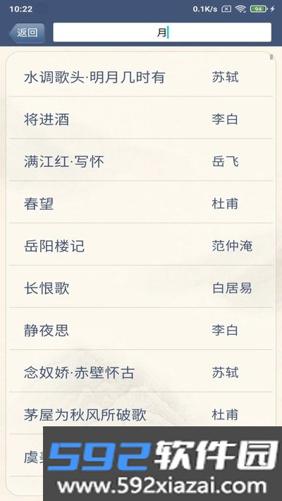 古诗词鉴赏手机版下载截图3