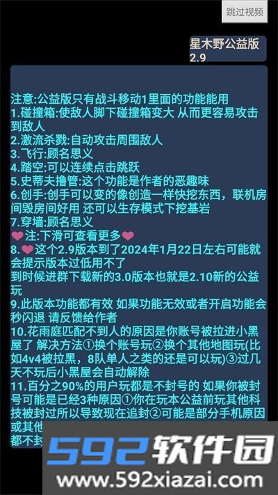 星木野2.7公益版典藏版下载官网版本截图3