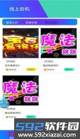 线上街机app截图2