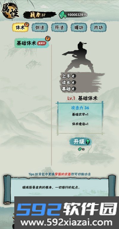 邪修就是快手游最新版截图3