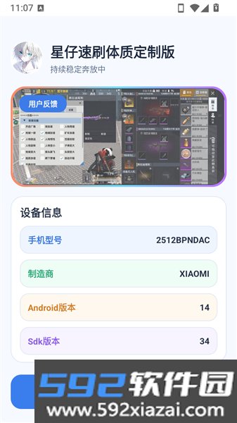 星仔刷刀体质扩展组件最新版本