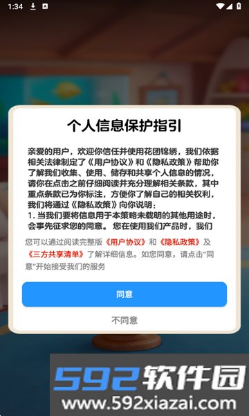 花团锦绣赚钱版官方正版截图1