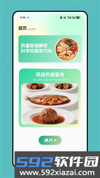 食谱记录最新版截图1