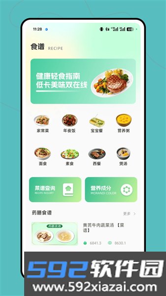 食谱记录最新版截图2