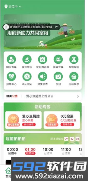 宙农拍卖app