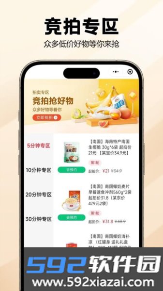 宙农拍卖app截图1