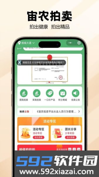宙农拍卖app截图3